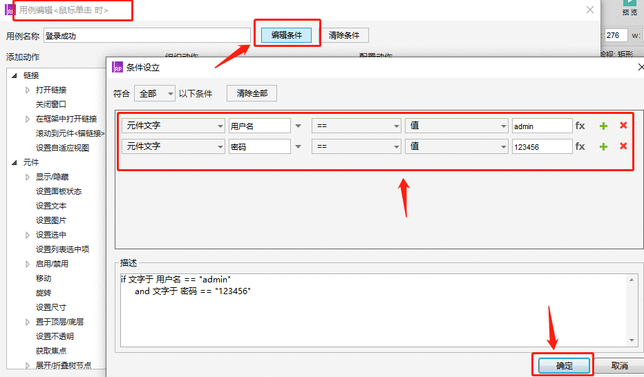  Axure教程：用户登录交互原型如何制作？