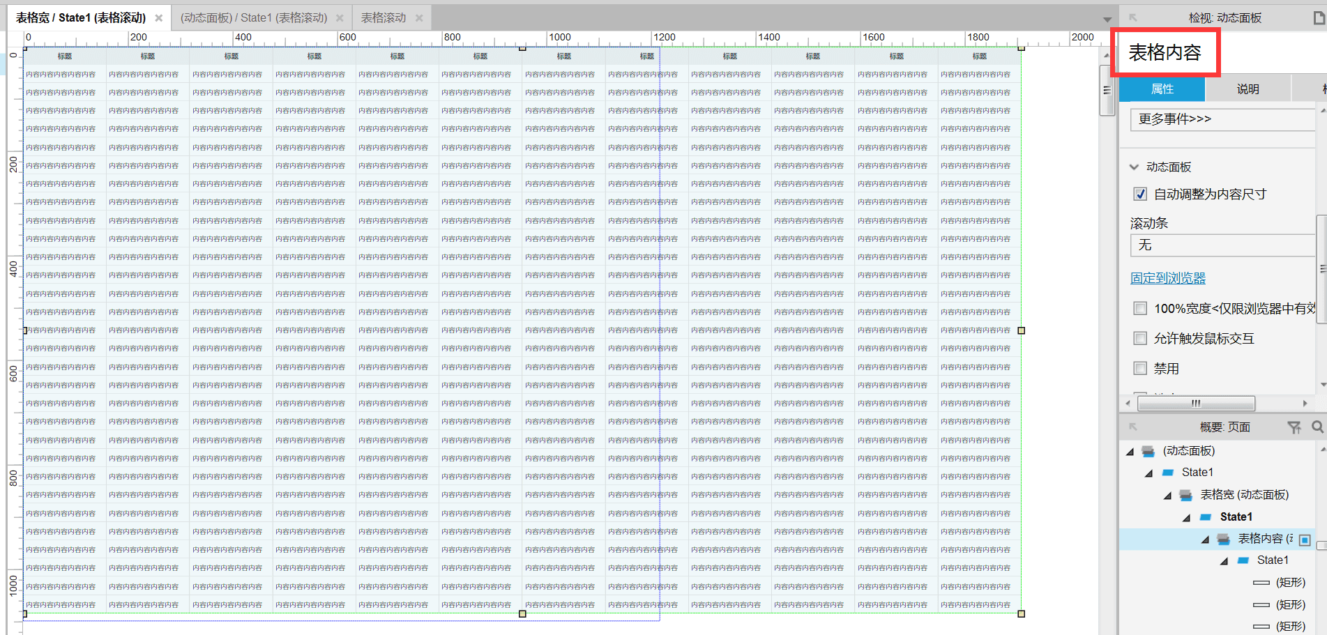  Axure教程：如何自制横向滚动条？