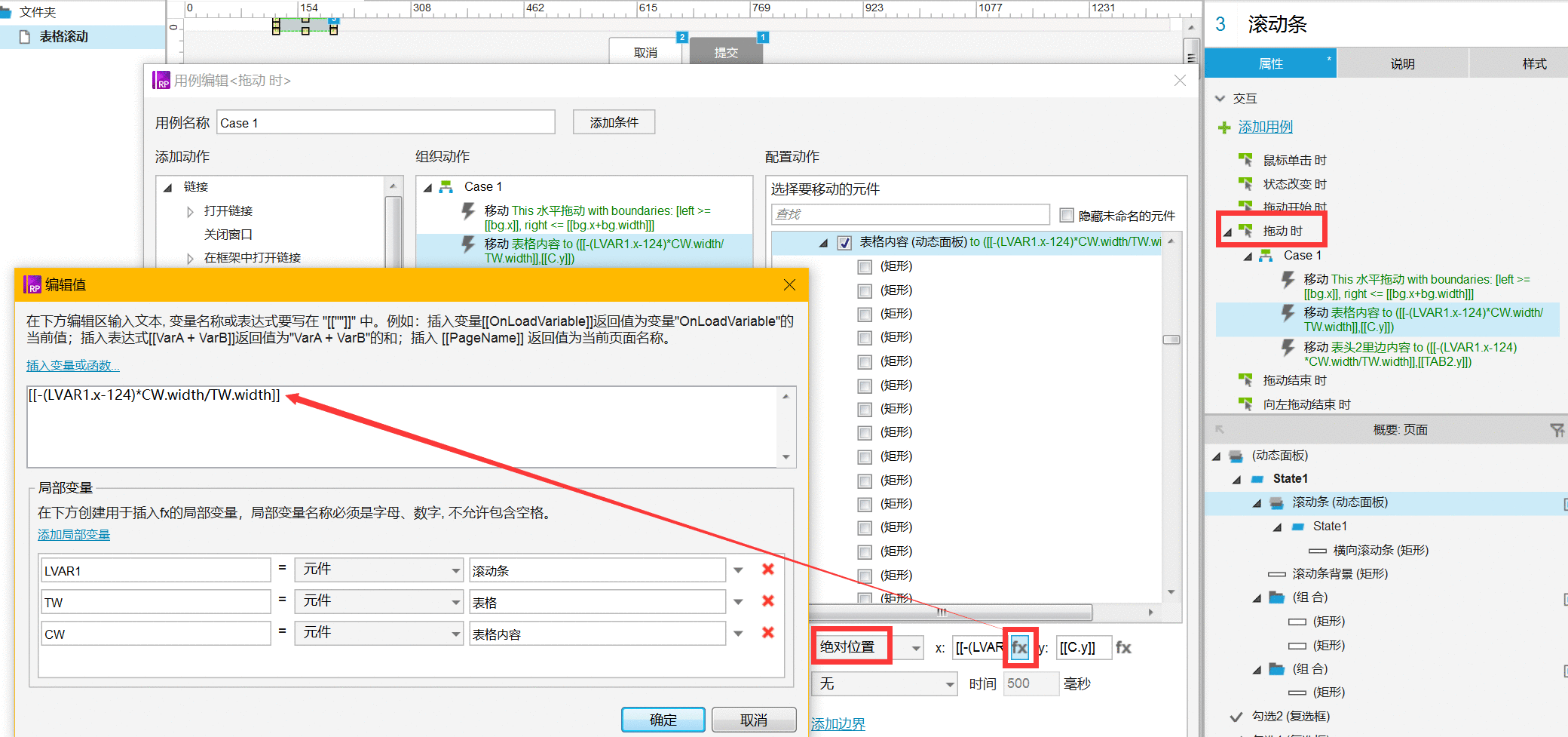  Axure教程：如何自制横向滚动条？