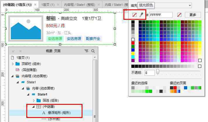  Axure RP8.0教程：APP列表展示页排版技巧及中继器的坑