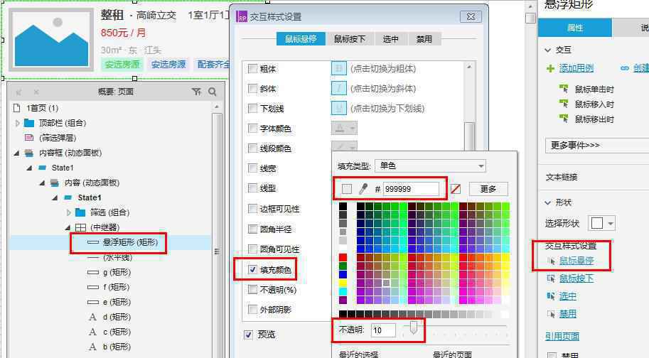  Axure RP8.0教程：APP列表展示页排版技巧及中继器的坑