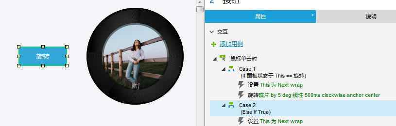  Axure教程：图片的旋转和暂停