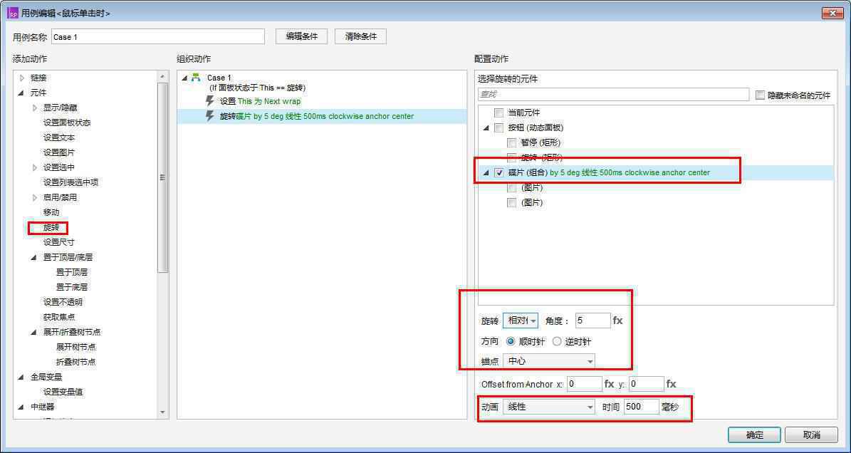  Axure教程：图片的旋转和暂停