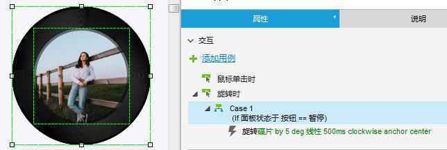  Axure教程：图片的旋转和暂停