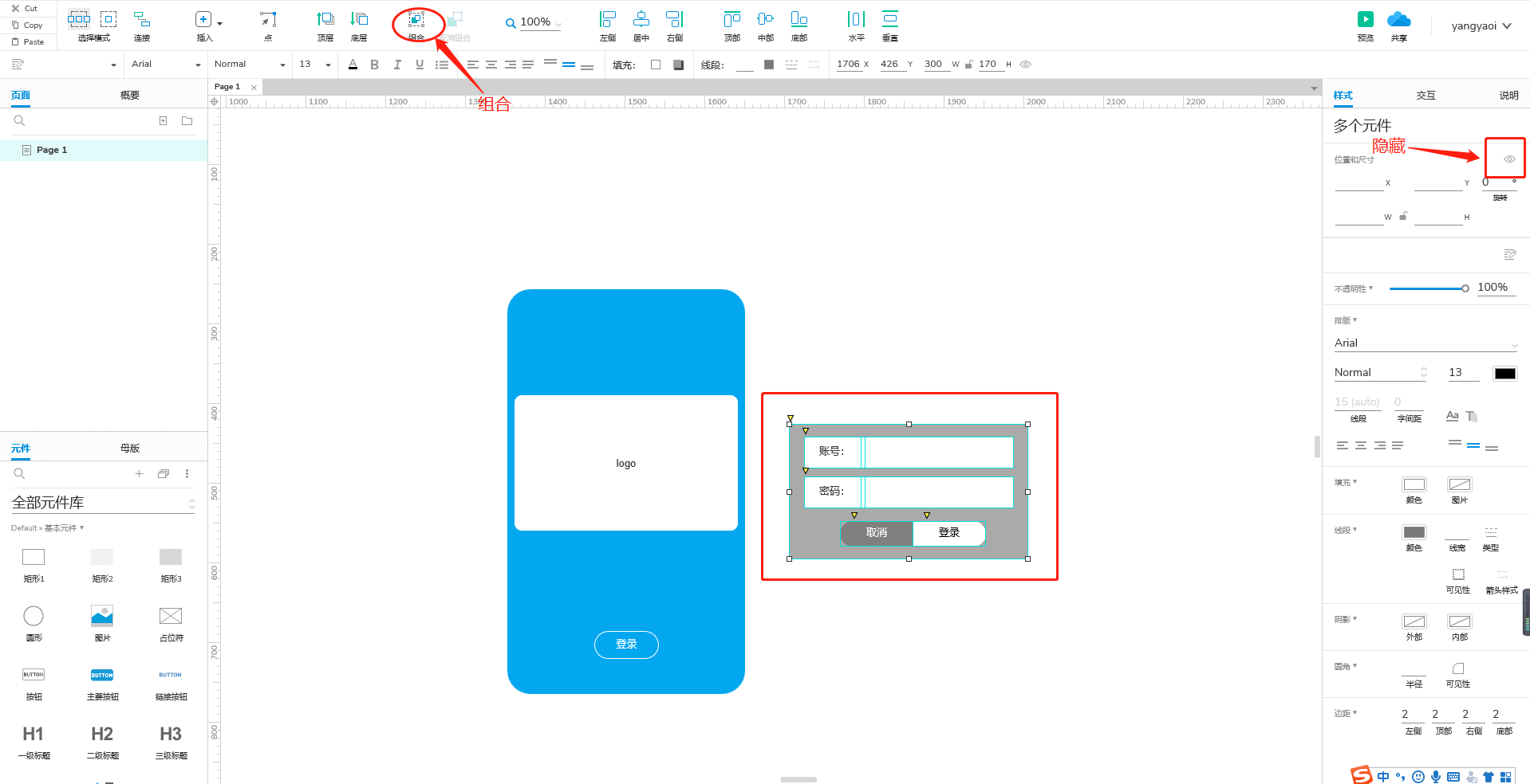  Axure9原型教程：实现弹框、弹出窗口等