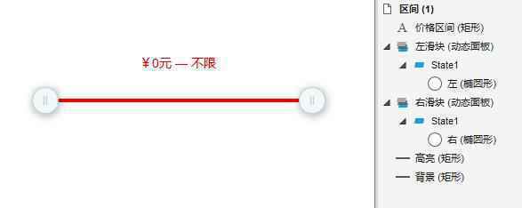  Axure RP8.0教程：58租房小程序价格区间交互教学