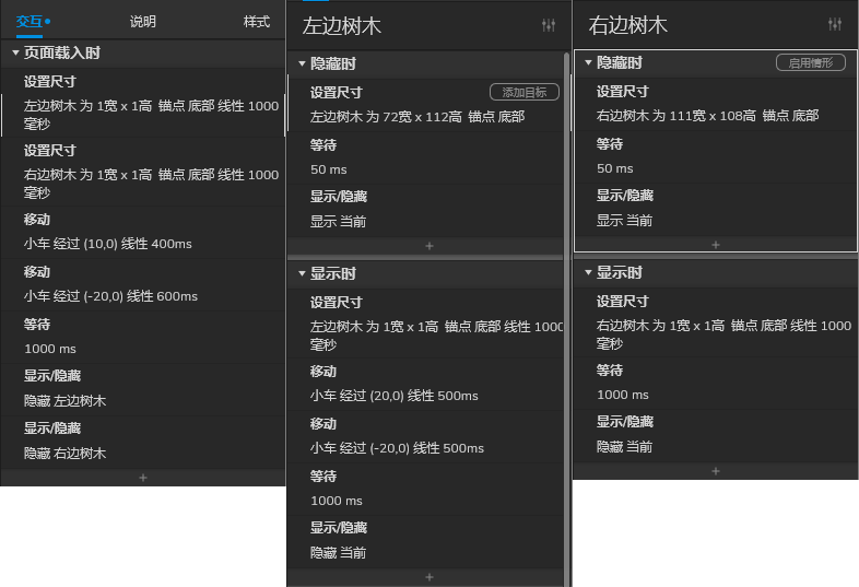  Axure RP 9 教程：开着小汽车回家