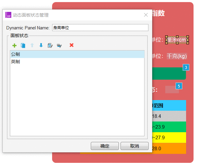  Axure教程：在线BMI计算器制作