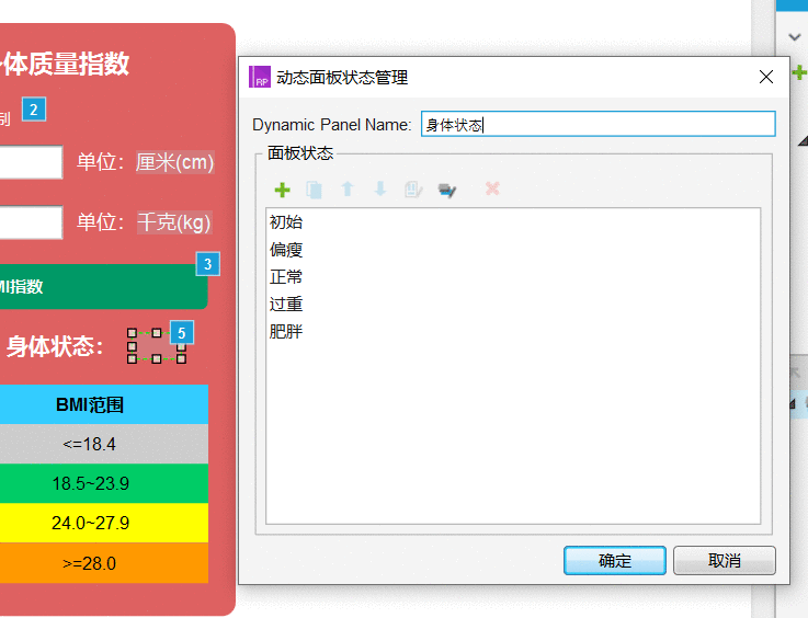  Axure教程：在线BMI计算器制作