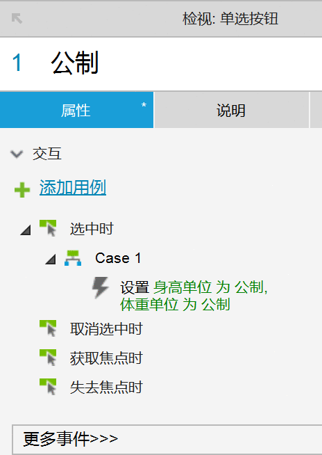  Axure教程：在线BMI计算器制作