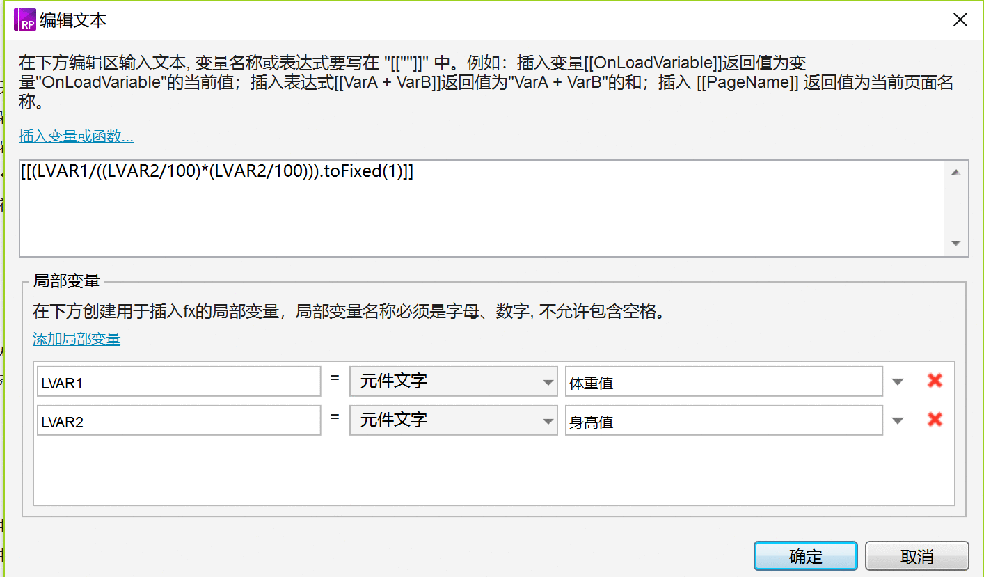  Axure教程：在线BMI计算器制作