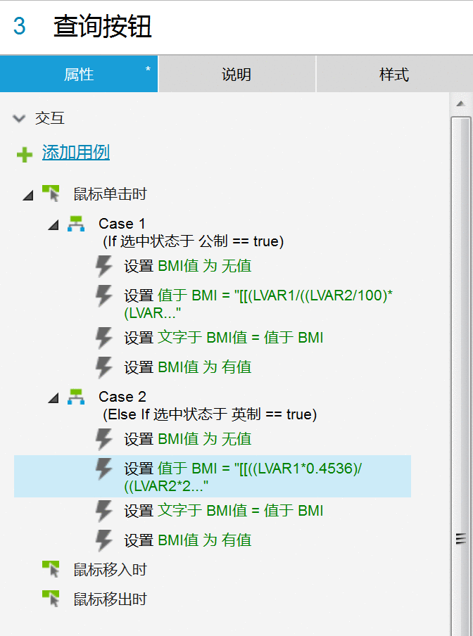  Axure教程：在线BMI计算器制作