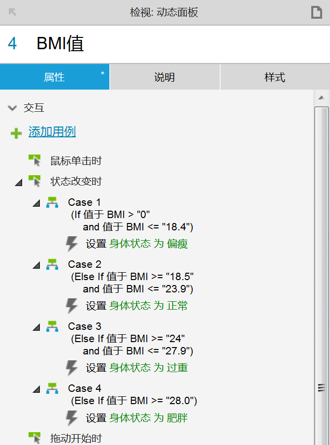  Axure教程：在线BMI计算器制作