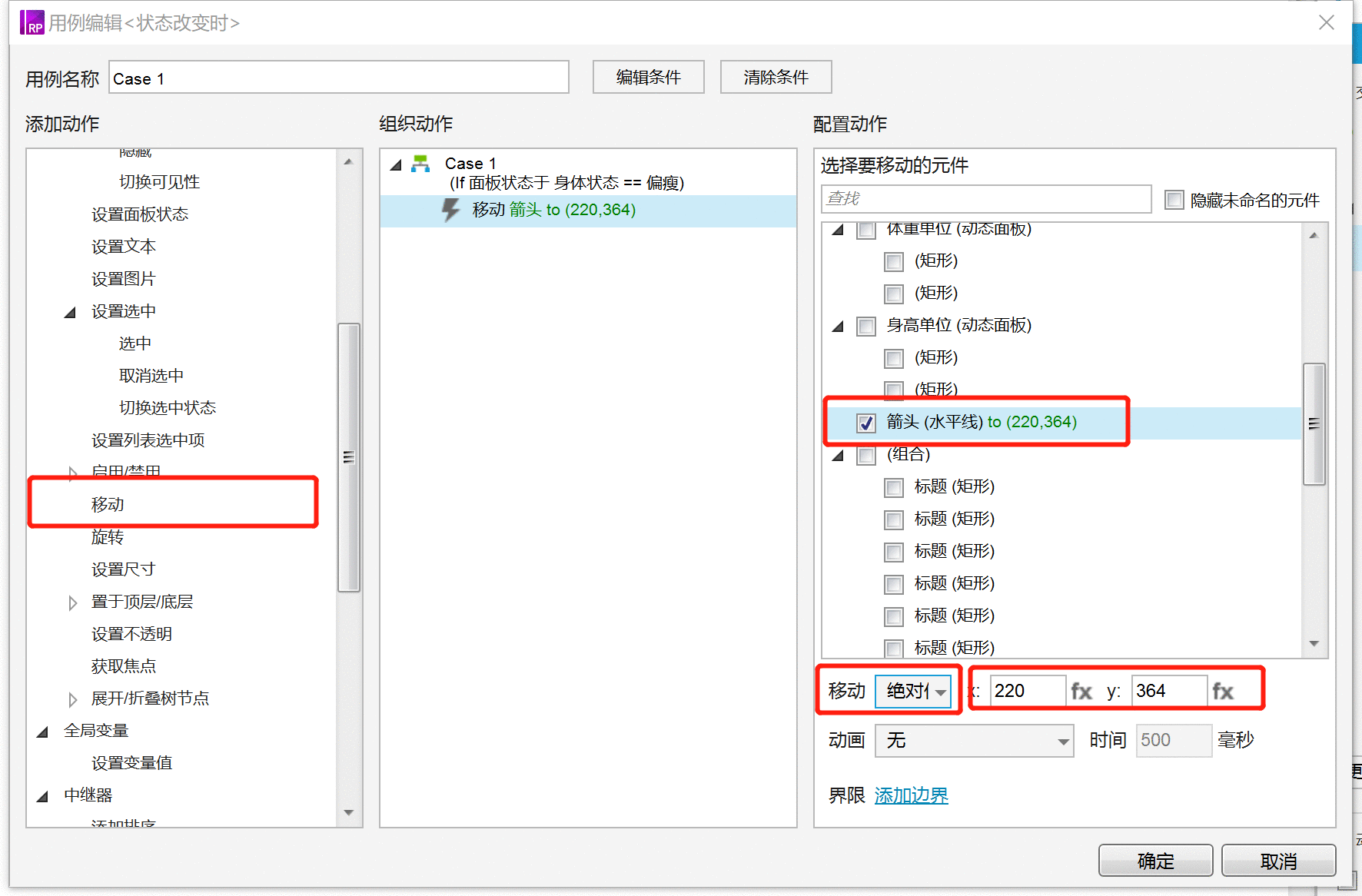  Axure教程：在线BMI计算器制作