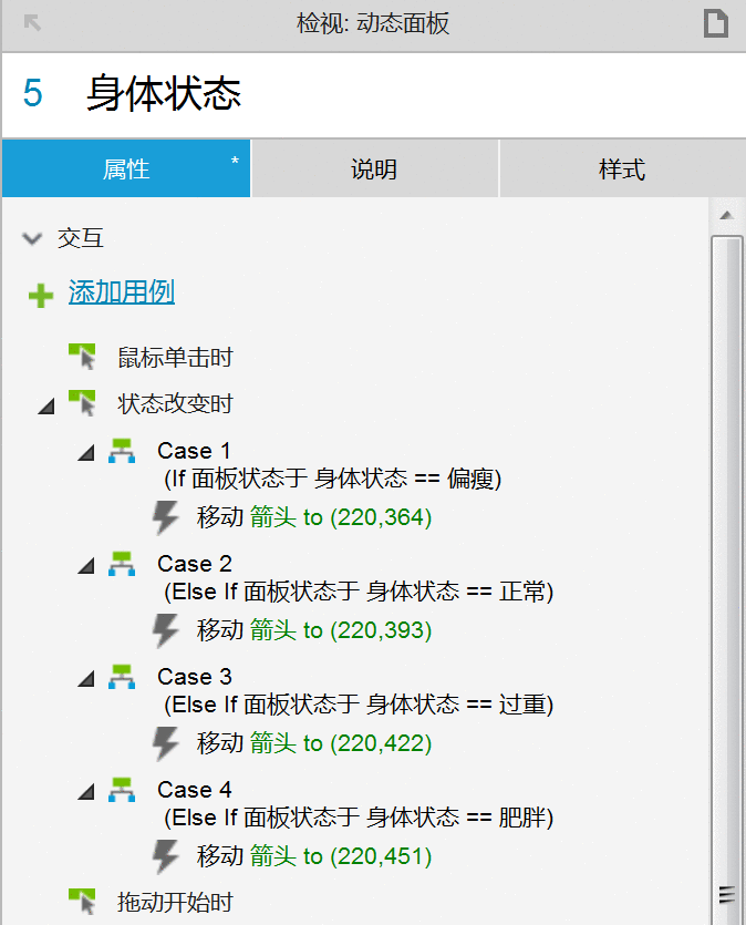  Axure教程：在线BMI计算器制作