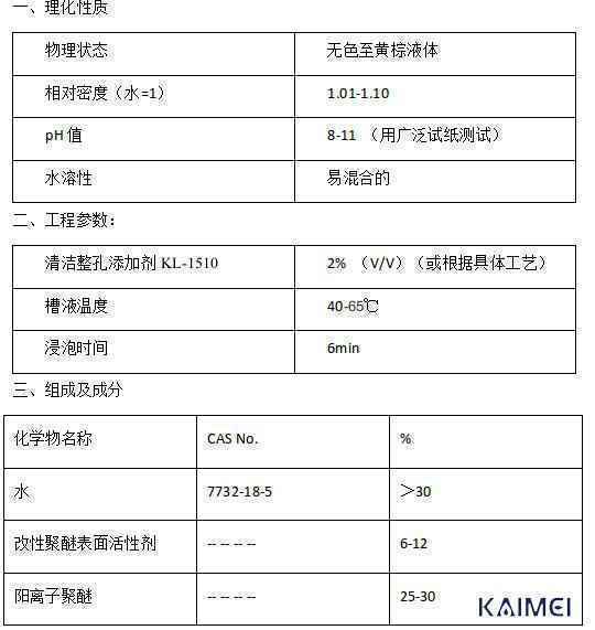 PTH孔无铜缺陷及改善对策：印制电路板PTH清洁调整剂核心原料KL-1510