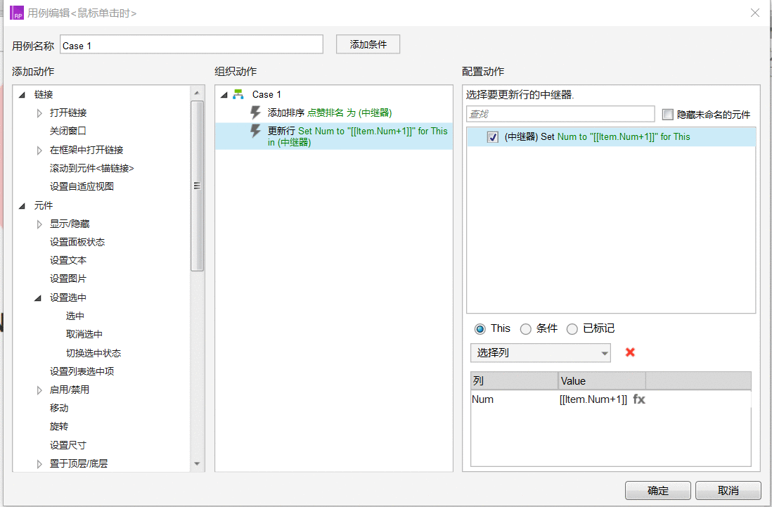  Axure教程：明日之子投票界面交互动效制作