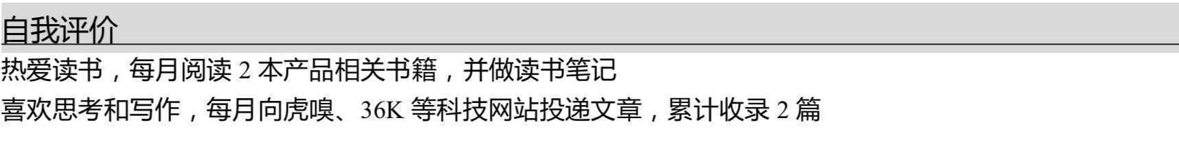  在校生找实习/秋招/春招，如何写简历才能得到面试官的青睐？（中）