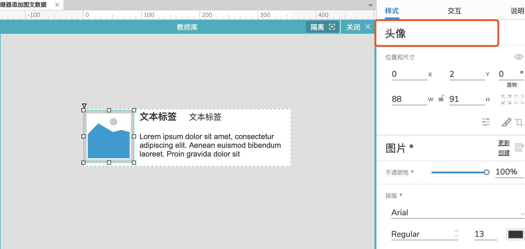 Axure 9 实现自主向中继器添加图文数据