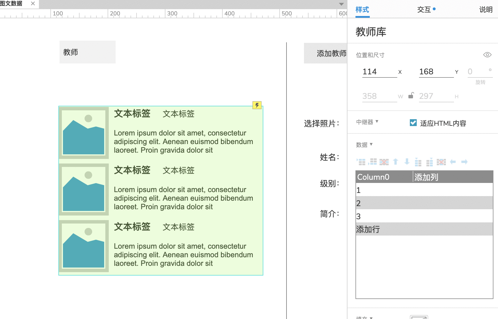 Axure 9 实现自主向中继器添加图文数据