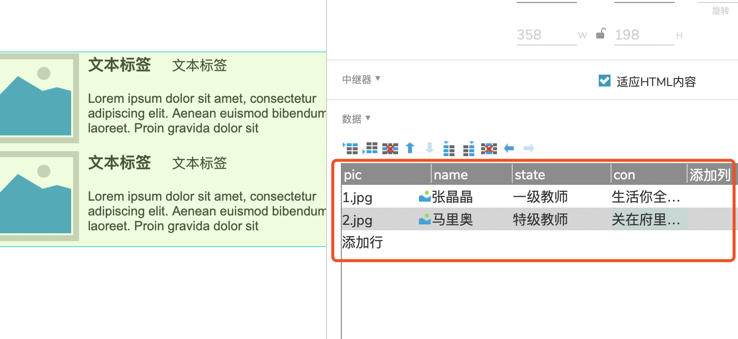 Axure 9 实现自主向中继器添加图文数据