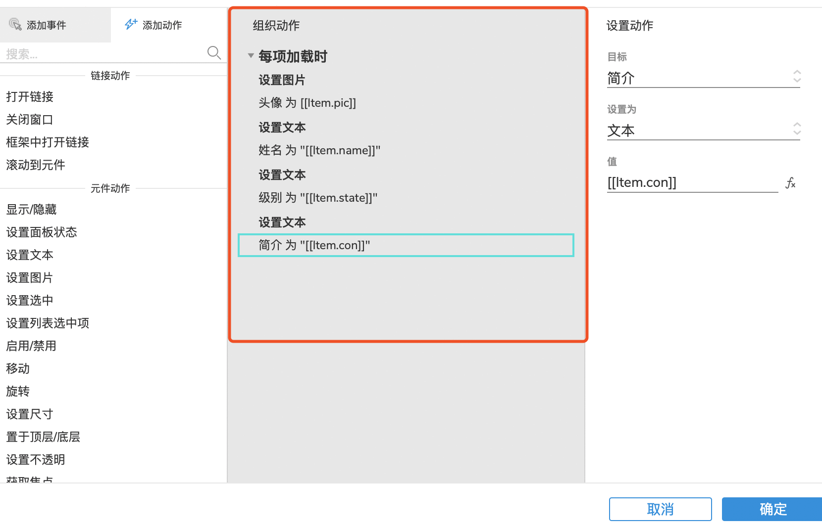 Axure 9 实现自主向中继器添加图文数据