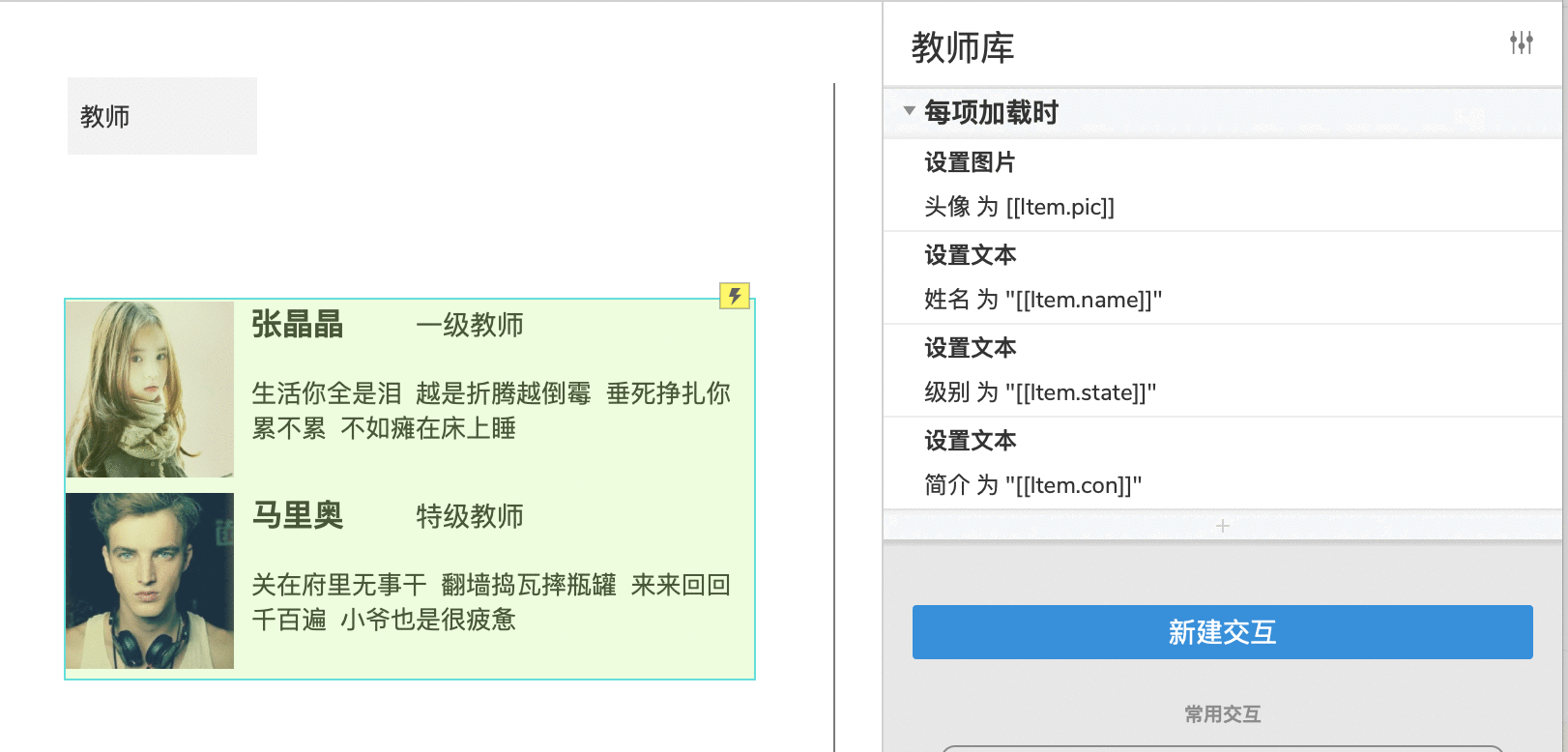 Axure 9 实现自主向中继器添加图文数据