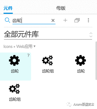 Axure教学之超简单机械加载效果