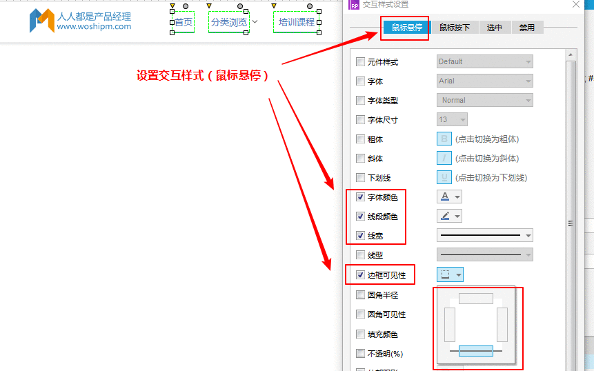 仿“人人都是PM”首页导航—Axure8.0