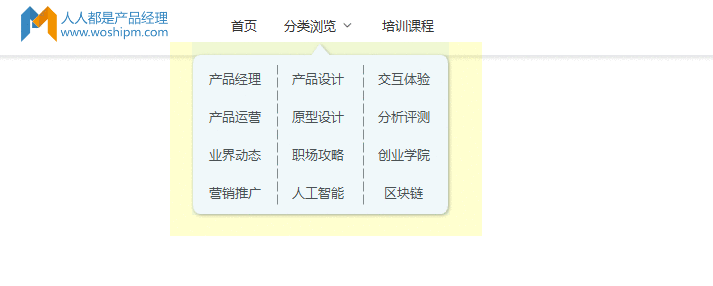  Axure8.0：仿“人人都是PM”首页导航