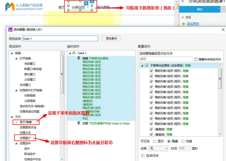 仿“人人都是PM”首页导航—Axure8.0