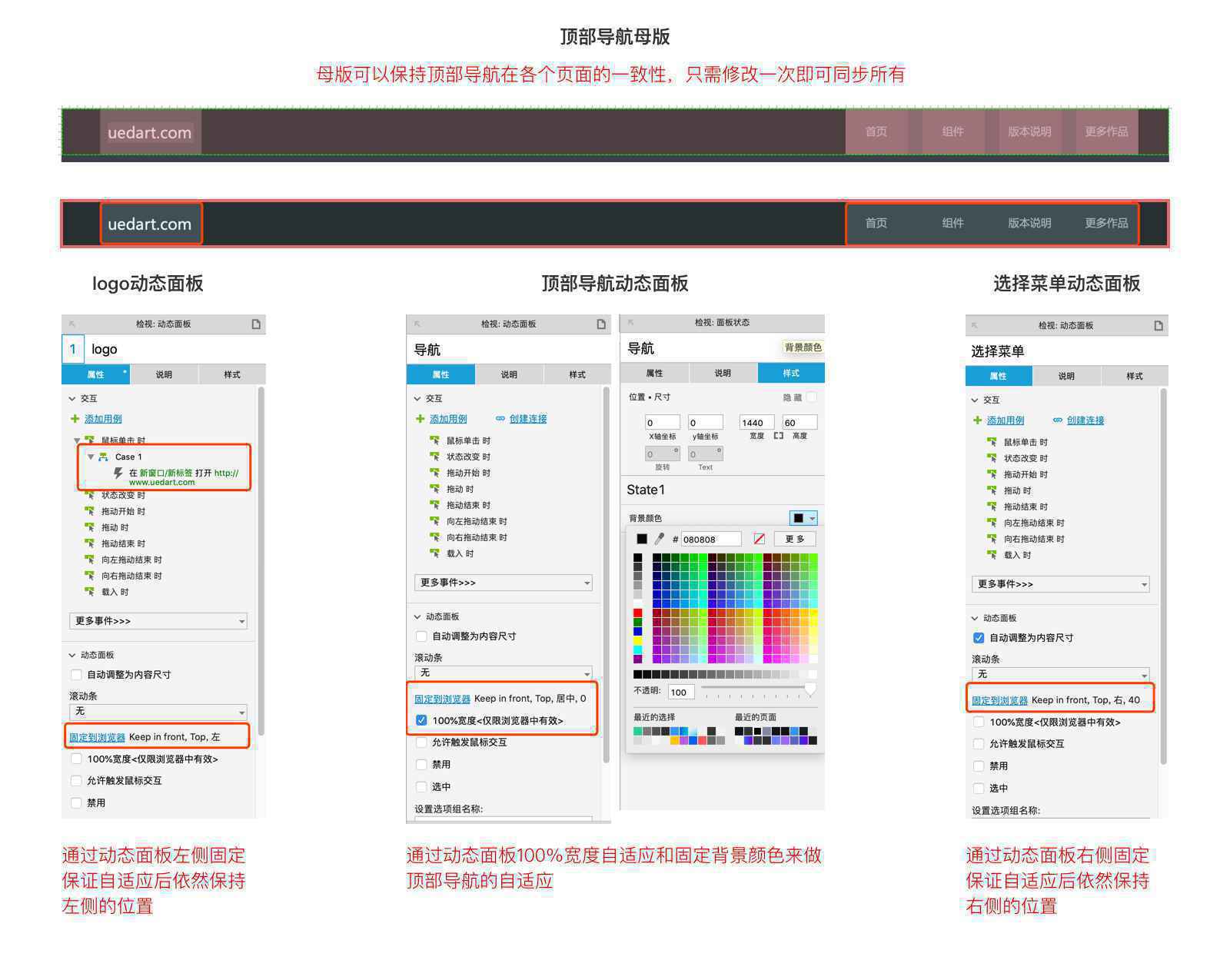  技巧分享：Axure后台组件制作的全过程