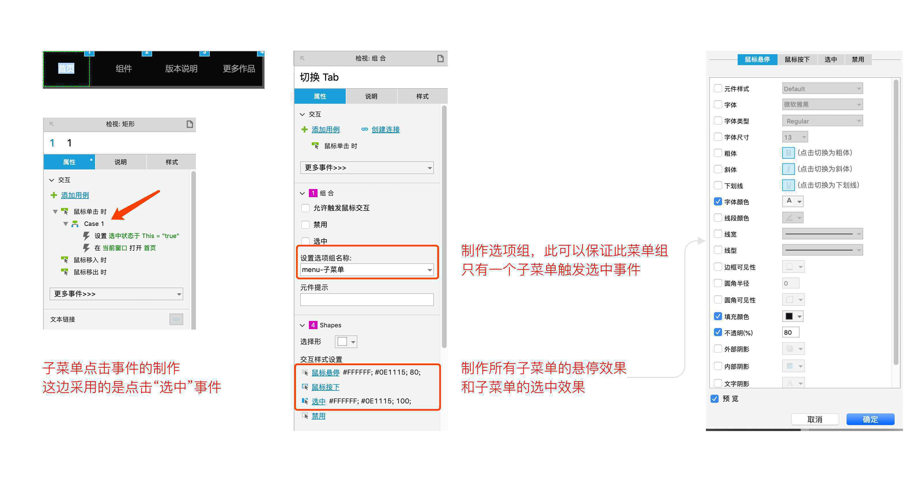  技巧分享：Axure后台组件制作的全过程