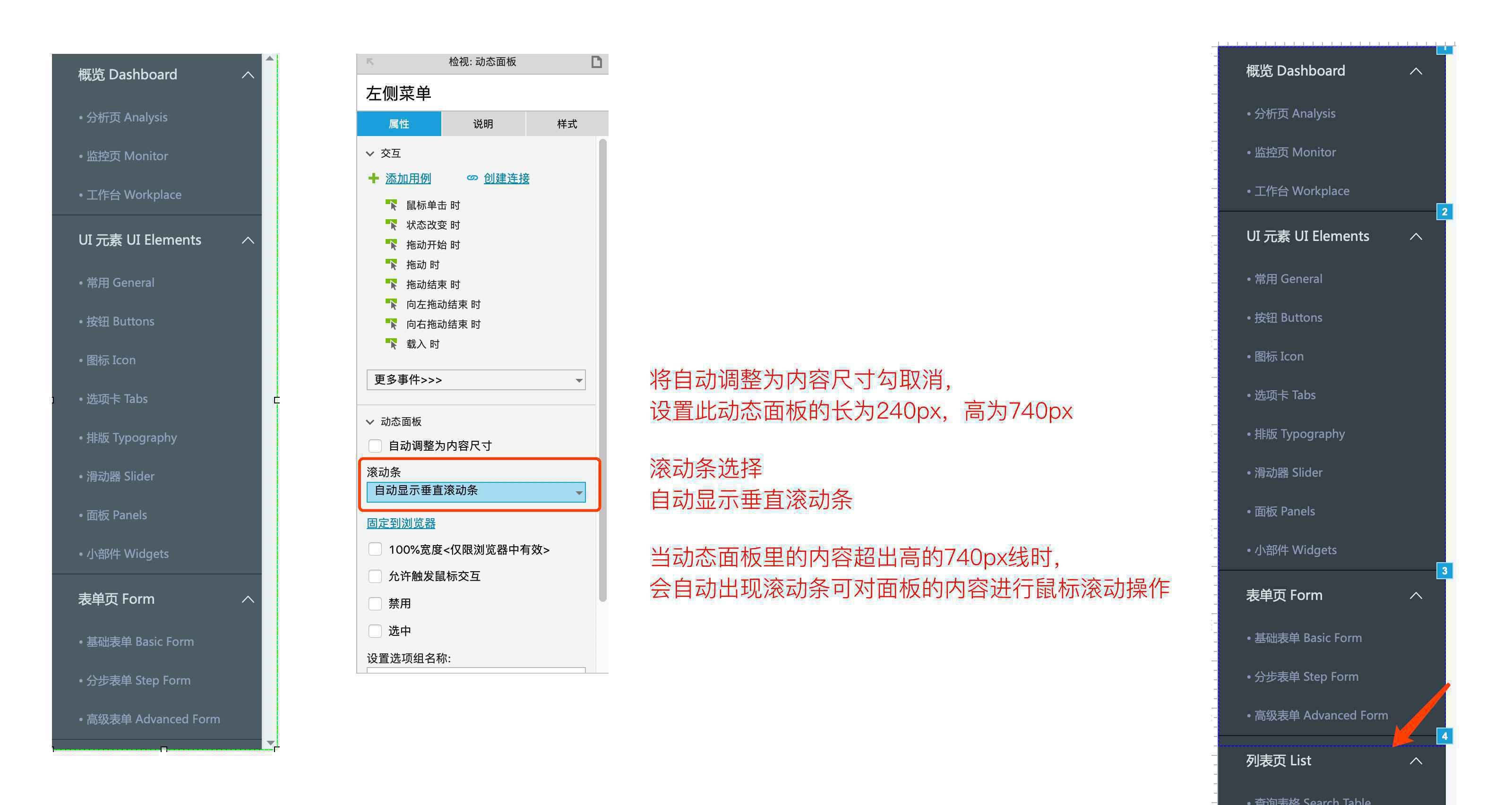  技巧分享：Axure后台组件制作的全过程