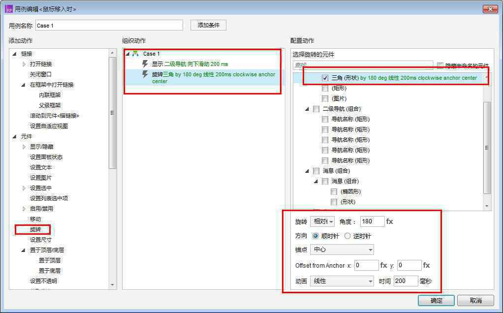  Axure技巧分享：个人中心二级菜单的交互实现