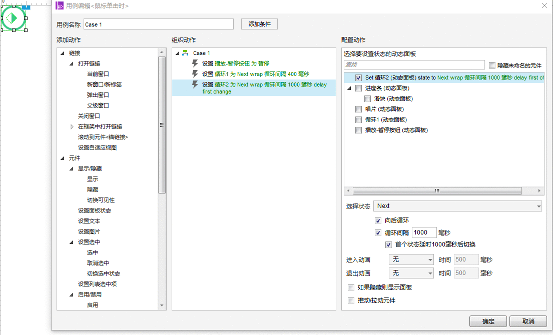  Axure教程：音乐播放器中，带时间的进度条/歌词颜色变化/旋转元件