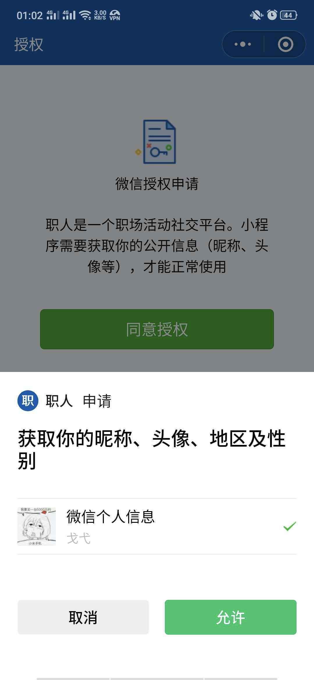 搞定微信生态内的账户体系，看这篇文章就够了