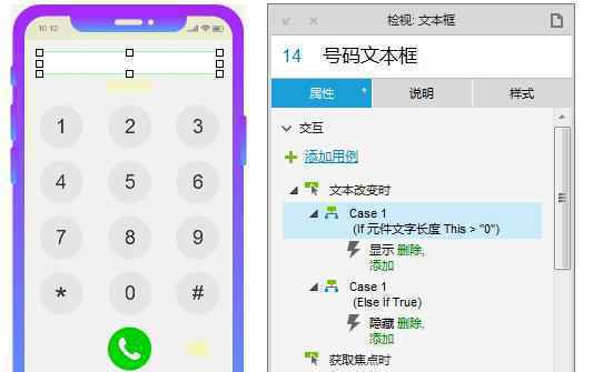  Axure教程：苹果手机拨号原型