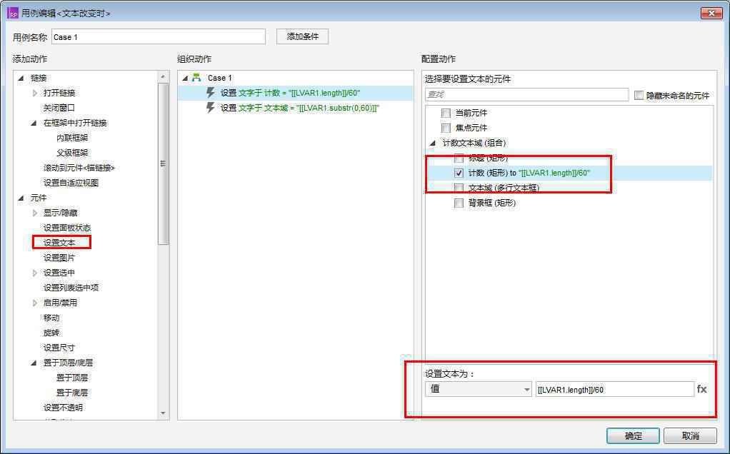  Axure教程：计数文本域实现