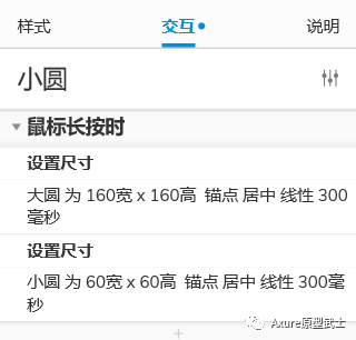 【Axure教程】制作微信拍摄小视频按钮动效