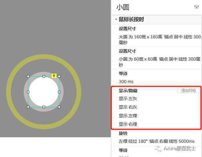 【Axure教程】制作微信拍摄小视频按钮动效