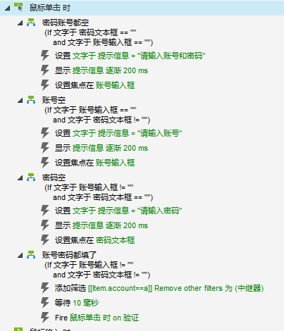  Axure教程：一个中继器实现密码验证