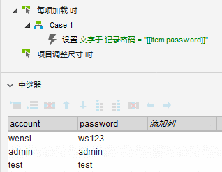  Axure教程：一个中继器实现密码验证