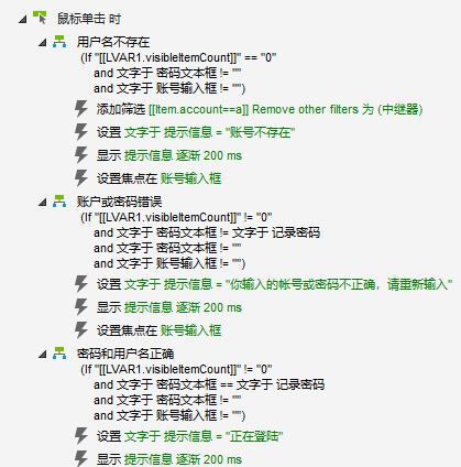  Axure教程：一个中继器实现密码验证