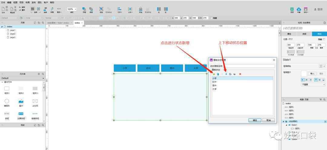 Axure原型教程：Axure8实现Tab选项切换（选项卡、导航栏等）