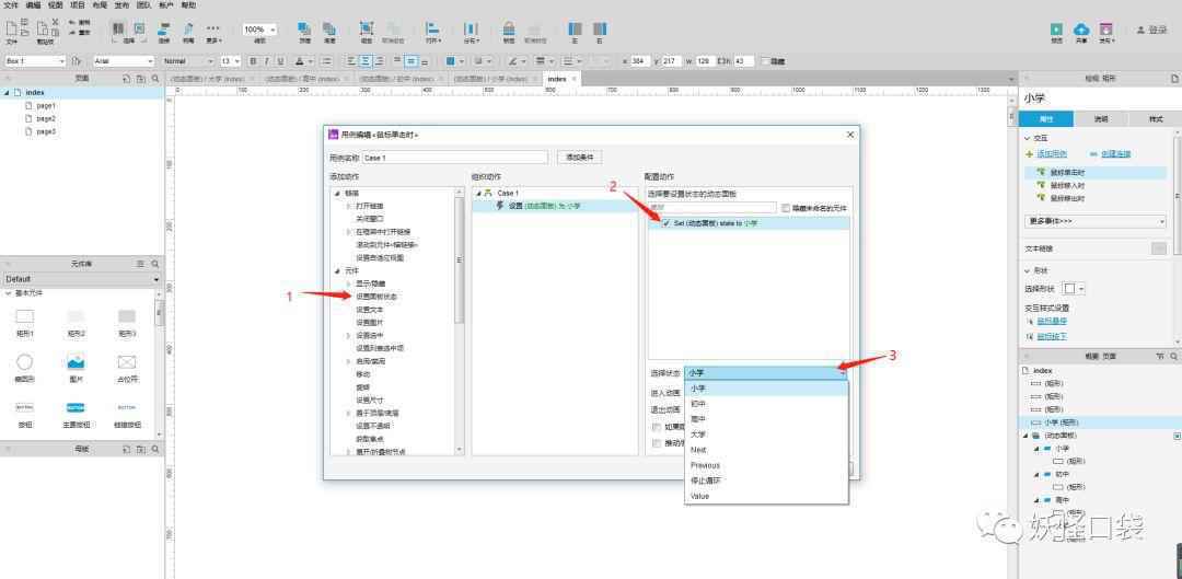 Axure原型教程：Axure8实现Tab选项切换（选项卡、导航栏等）