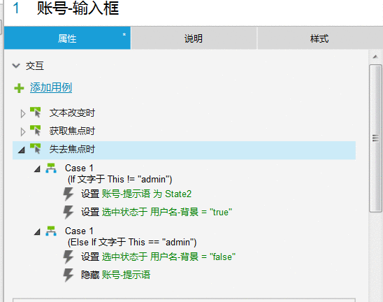  Axure8原型设计实战案例：如何实现登录功能？