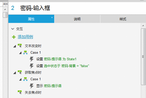  Axure8原型设计实战案例：如何实现登录功能？