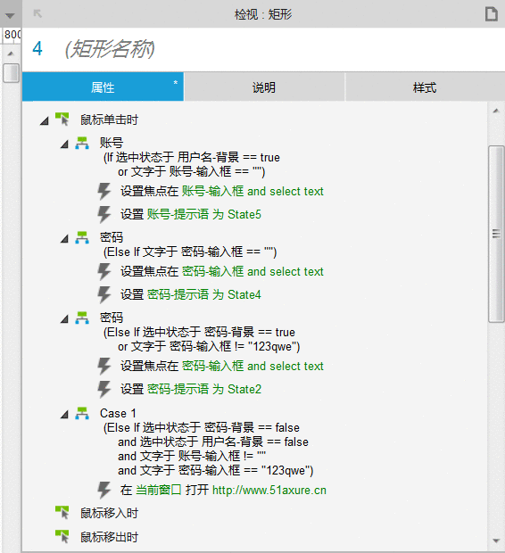  Axure8原型设计实战案例：如何实现登录功能？