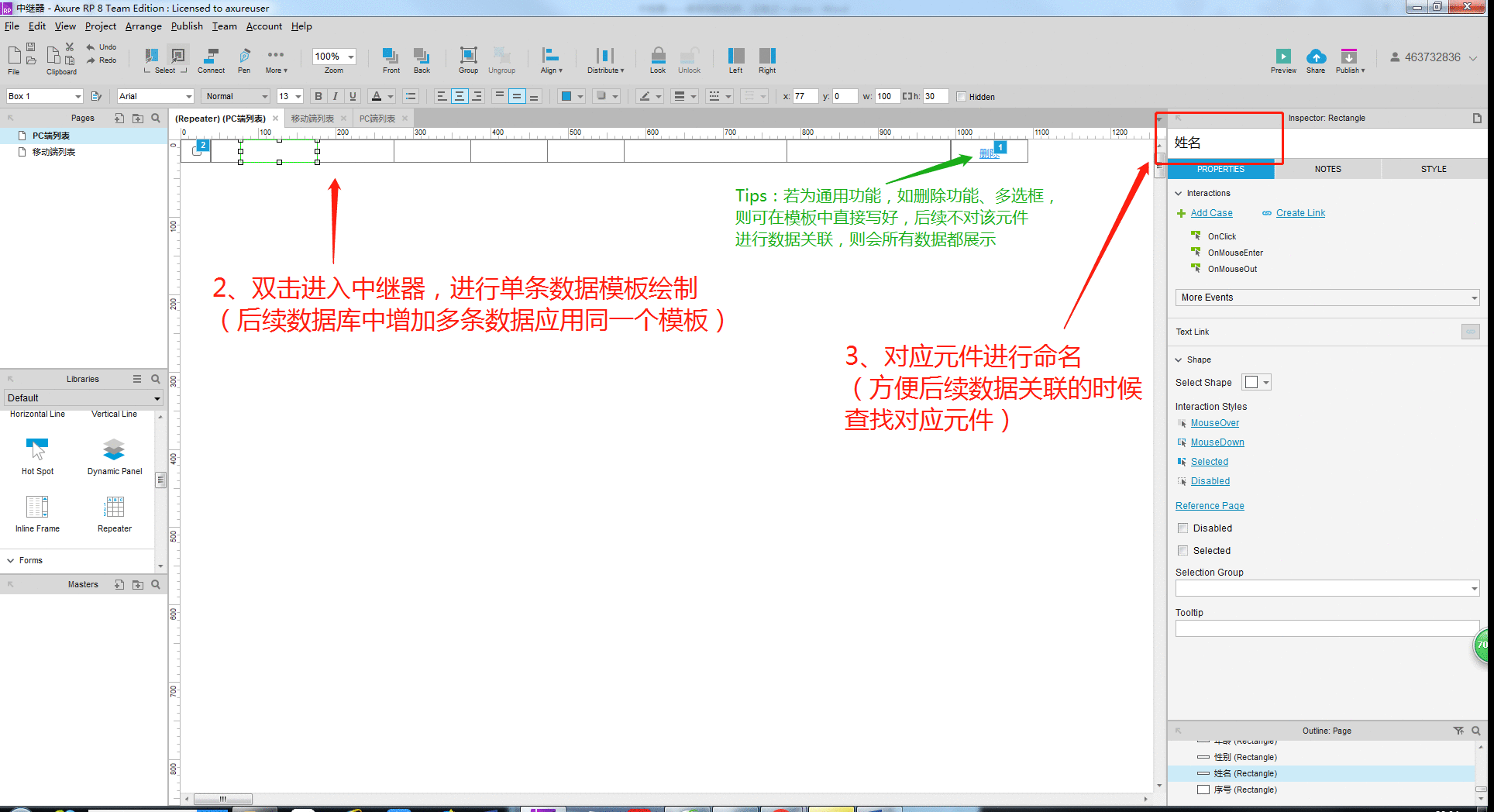  Axure教程：中继器基础应用——数据展示、新增、删除